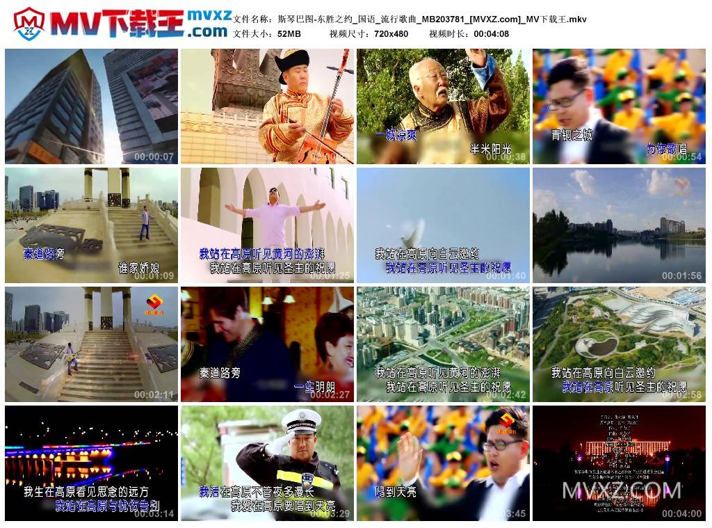 斯琴巴图-东胜之约_国语_流行歌曲_MB203781